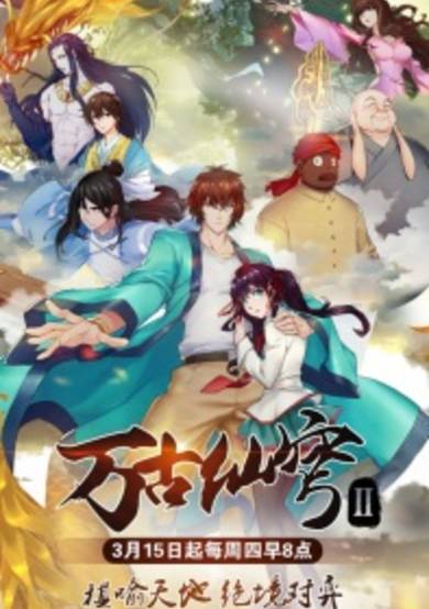 Everlasting Immortal Firmament 2nd Season cover