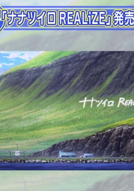 Nanatsu-iro REALiZE