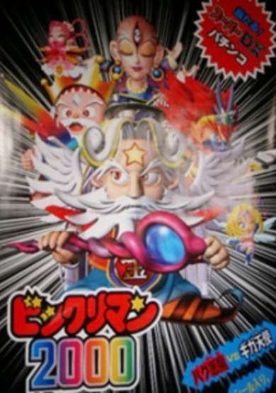 Bikkuriman 2000 cover