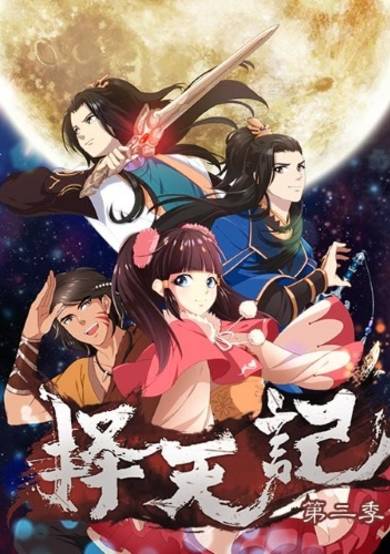 Ze Tian Ji 2nd Season cover