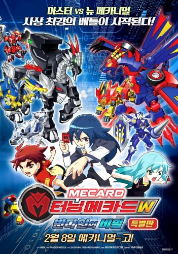 Turning Mecard W: Vandyne-ui Bimil - Teugbyeolpan