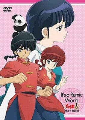 Ranma ½: Akumu! Shunmin Kou cover art