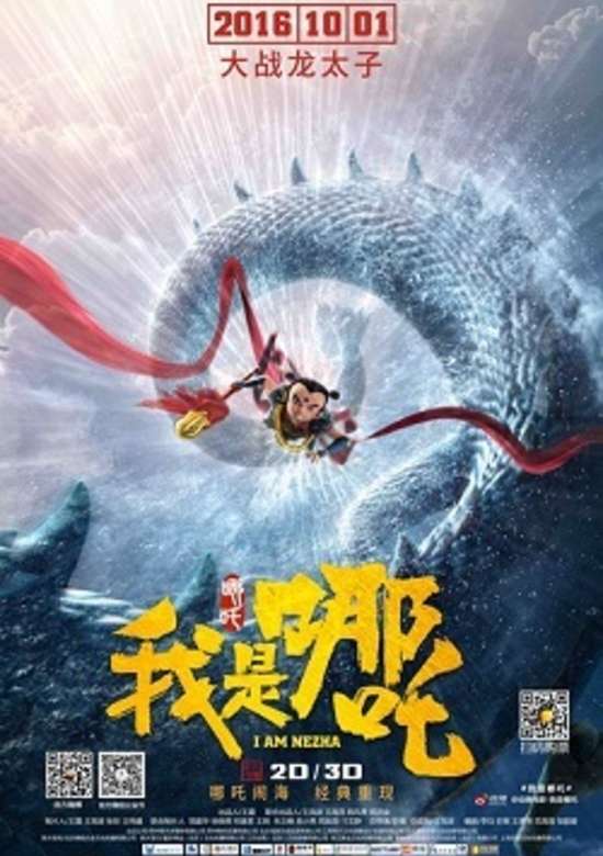 Wo Shi Na Zha