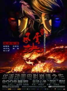 Poster for Storm Rider: Clash of the Evils
