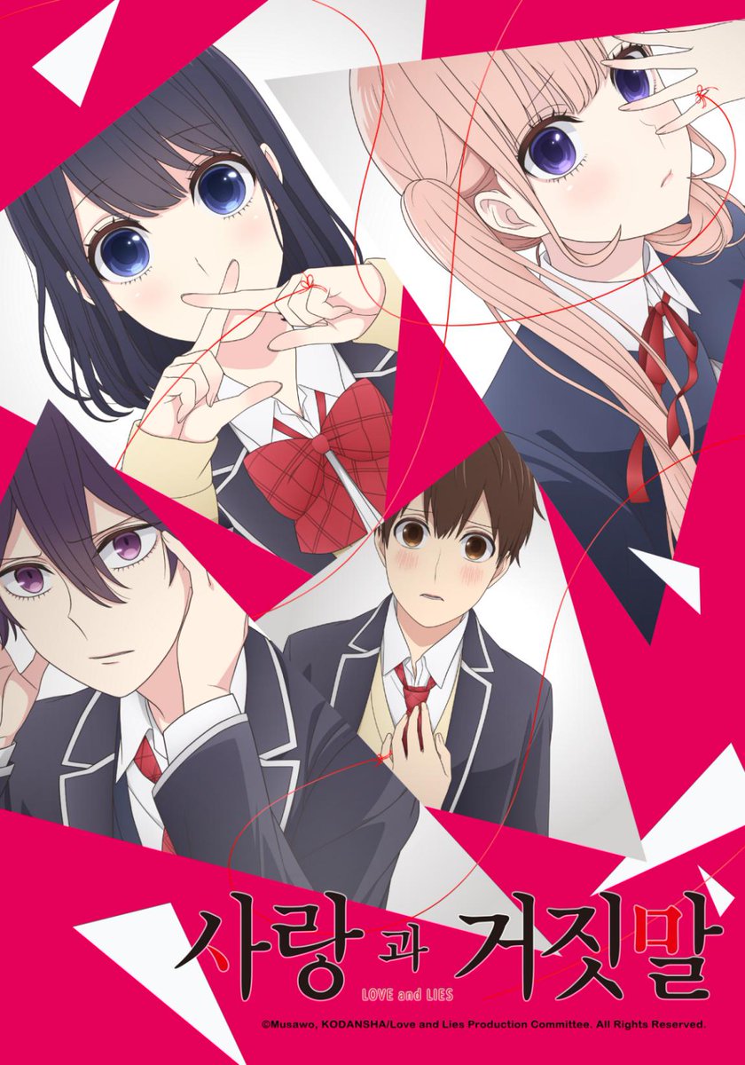 Koi to Uso OVA