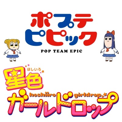 an image of ポプテピピックTVスペシャル