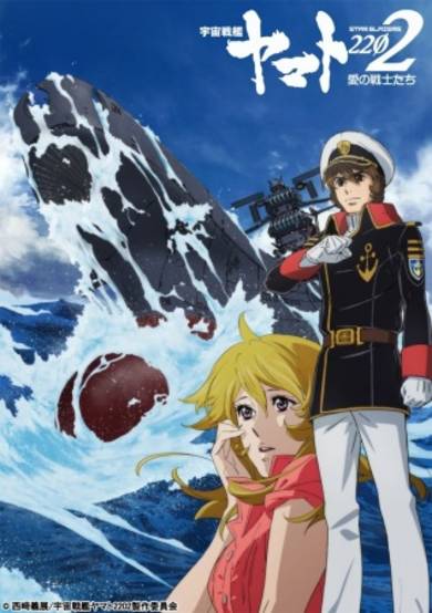 Space Battleship Yamato 2202: Starting Chapter