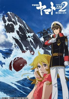 Uchuu Senkan Yamato 2202: Ai no Senshi-tach: Koshi-hen