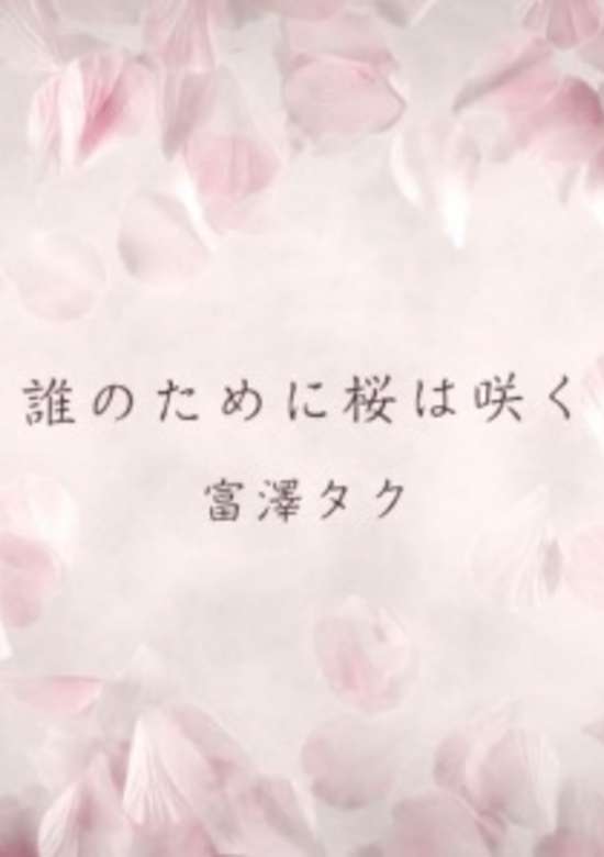 Dare no Tame ni Sakura wa Saku