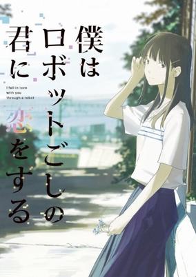 Boku wa Robot-goshi no Kimi ni Koi wo Suru Movie
