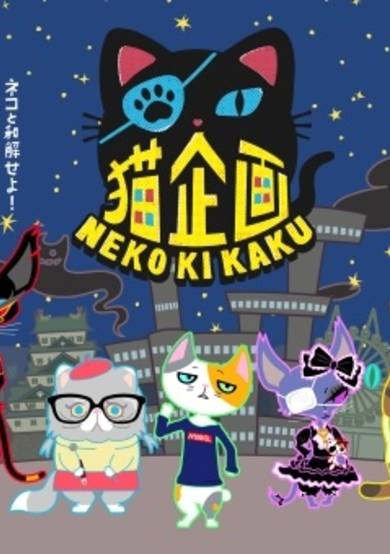 Neko Kikaku cover