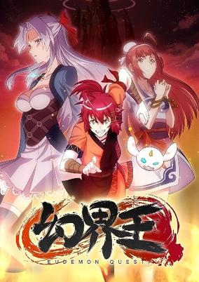 Eudemon Quest cover art