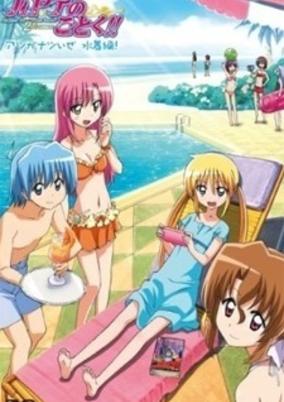 Hayate no Gotoku!!: Atsu ga Natsuize - Mizugi-hen! cover art