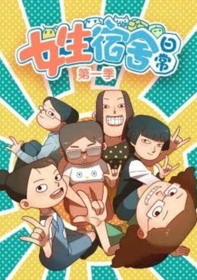 Nu Sheng Su She Ri Chang cover