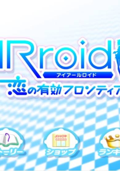 IRoid: Koi no Yuukou Frontier