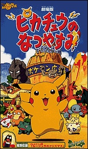 Poster for Pokemon: Pikachu's Summer Vacation