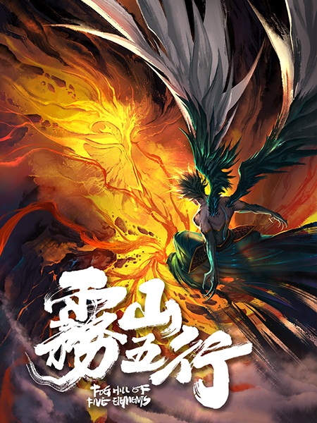 Fog Hill of the Five Elements image