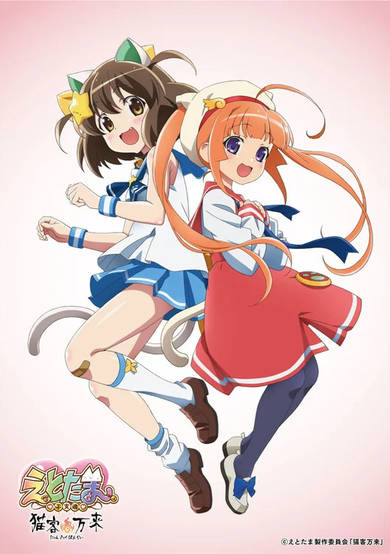 Etotama ~Nyan-Kyaku Banrai~ cover