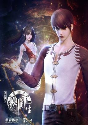 Hua Jianghu Zhi Huan Shi Men Sheng cover art