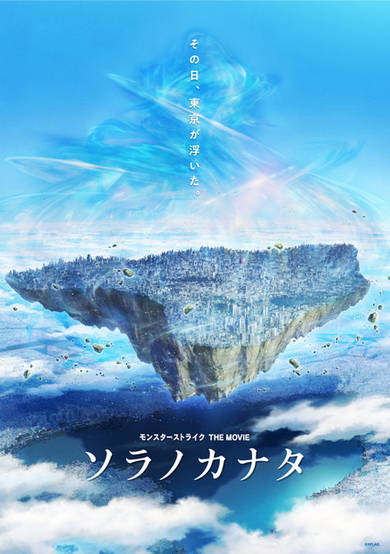 Monster Strike the Movie: Sora no Kanata