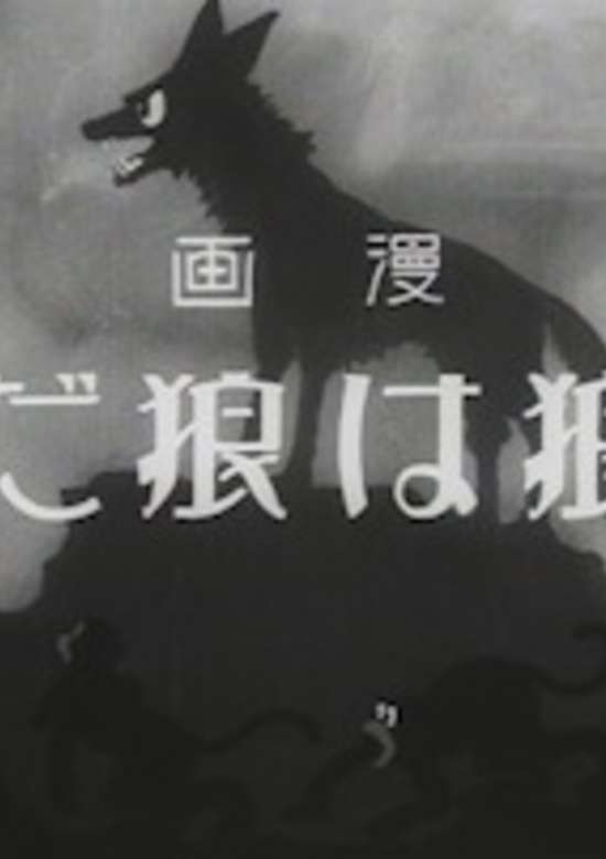 Ookami wa Ookamida