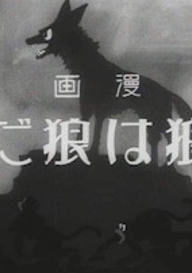 Ookami wa Ookamida image