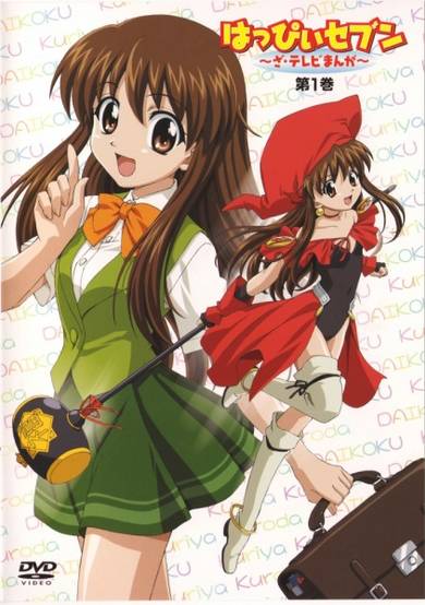 Happy Seven: The TV Manga - Chibi Chara Moshimo Gekijou poster