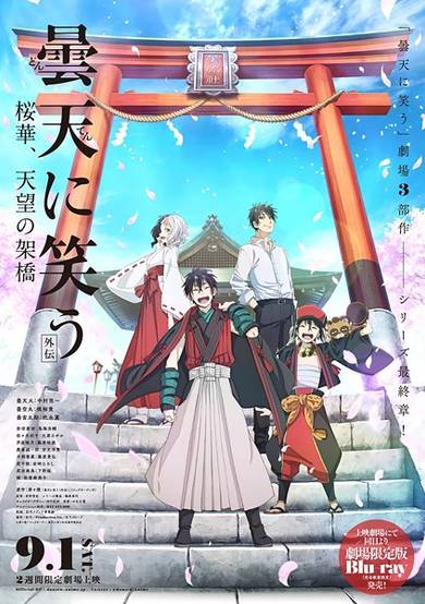 Donten: Laughing Under the Clouds - Gaiden: Chapter 3 - Conspiracy of the Military cover