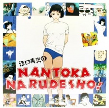 Poster for Eguchi Hisashi no Nantoka Narudesho!