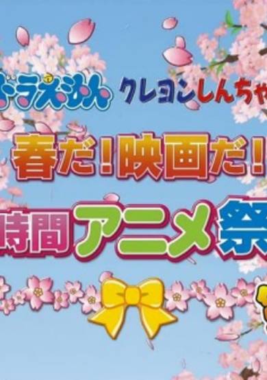 Doraemon (2005) Specials cover