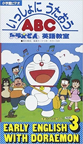 Doraemon Eigo Kyōshitsu