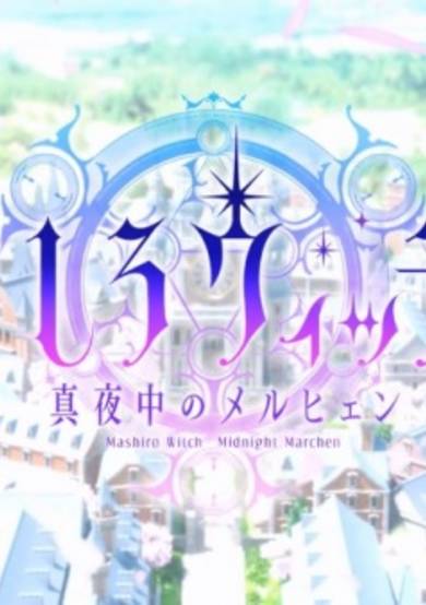 Mashiro Witch cover
