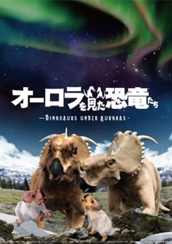 Aurora wo Mita Kyouryuu-tachi