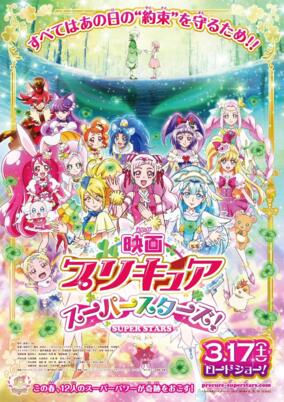Precure Super Stars! Movie cover art