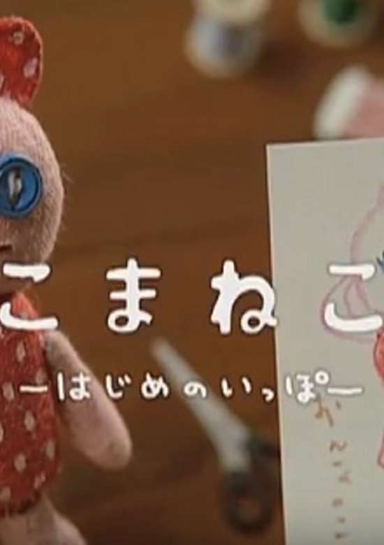 Komaneko: Hajime no Ippo