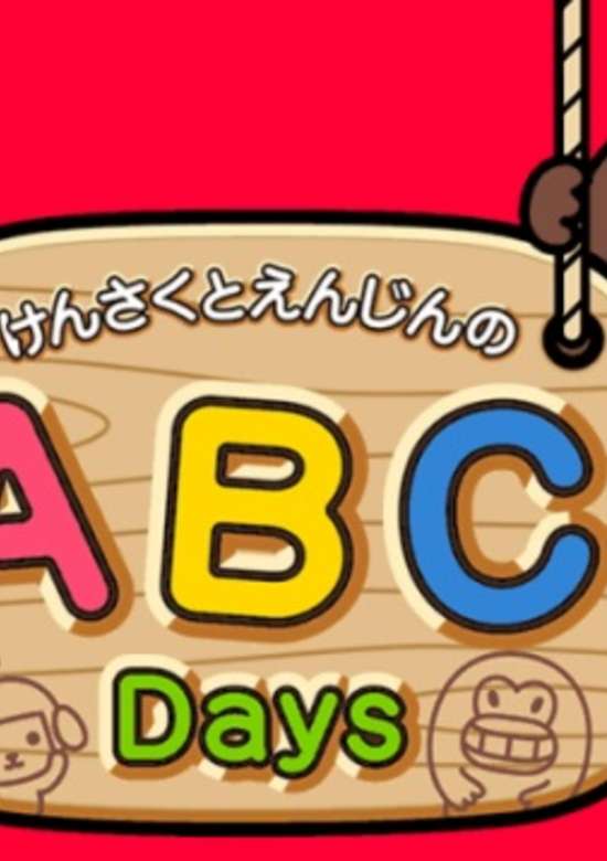 Kensaku to Enjin no ABC Days
