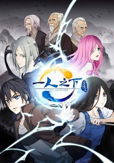 Hitori no Shita: The Outcast Recap poster
