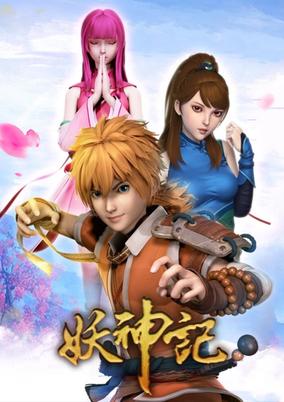 Yao Shen Ji 2nd Season cover art
