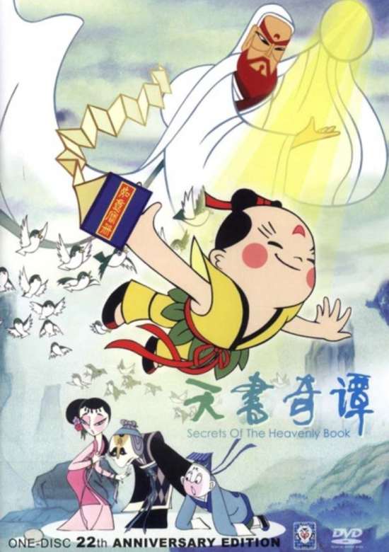 Tian shu qi tan
