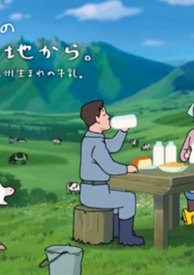 Kyushu Love Milk Club cover