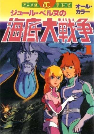 Kaitei Daisensou: Ai no 20,000 Miles image