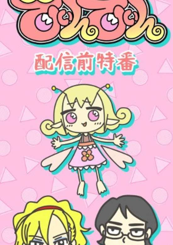Yousei Tin Tin