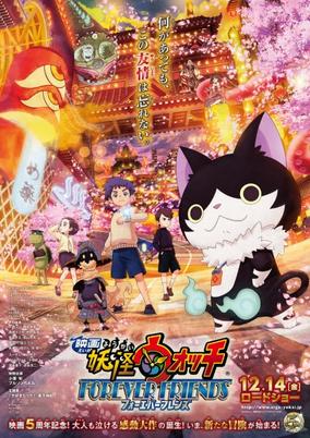 Youkai Watch Movie 5: Forever Friends cover art