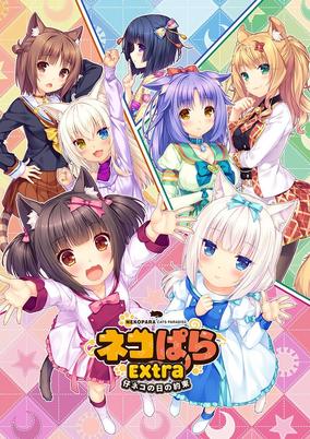 Nekopara: Koneko no Hi no Yakusoku cover art