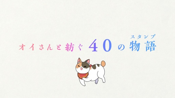 Oi-san to 40 no Monogatari