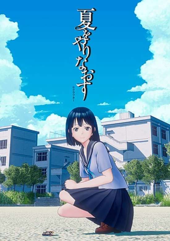 Natsu wo Yarinaosu