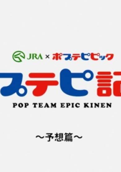 Poputepipikku Kinen cover