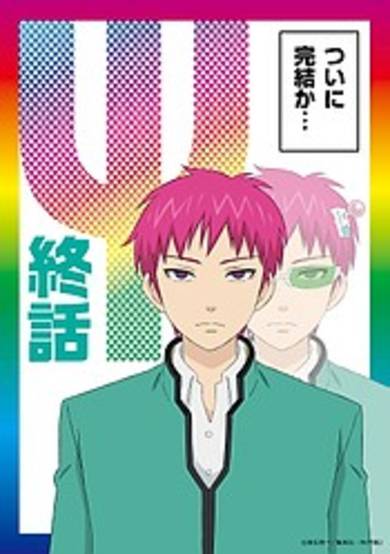 The Disastrous Life of Saiki K. Final Arc