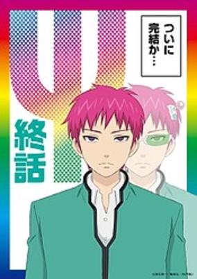 The Disastrous Life of Saiki K. Final Arc cover art