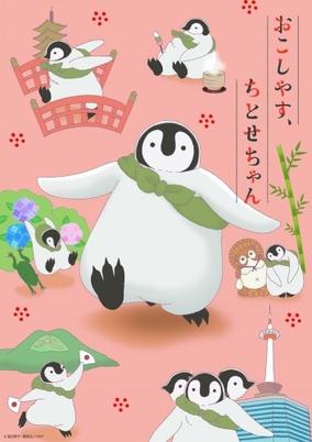 Okoshiyasu, Chitose-chan cover art